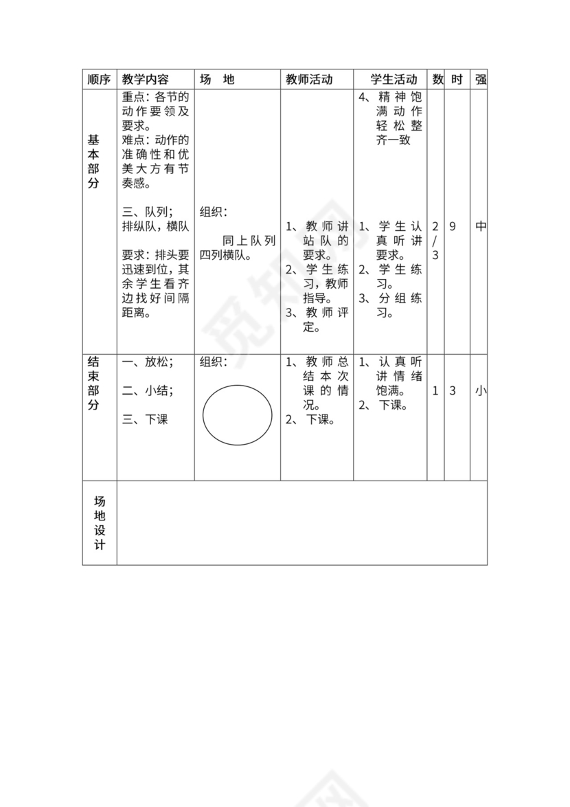 一年级体育全套教案word模板