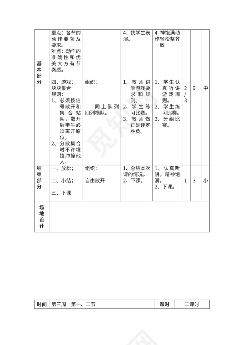 一年级体育全套教案word模板