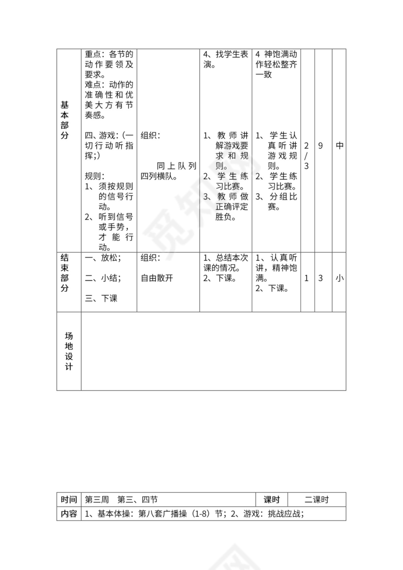 一年级体育全套教案word模板