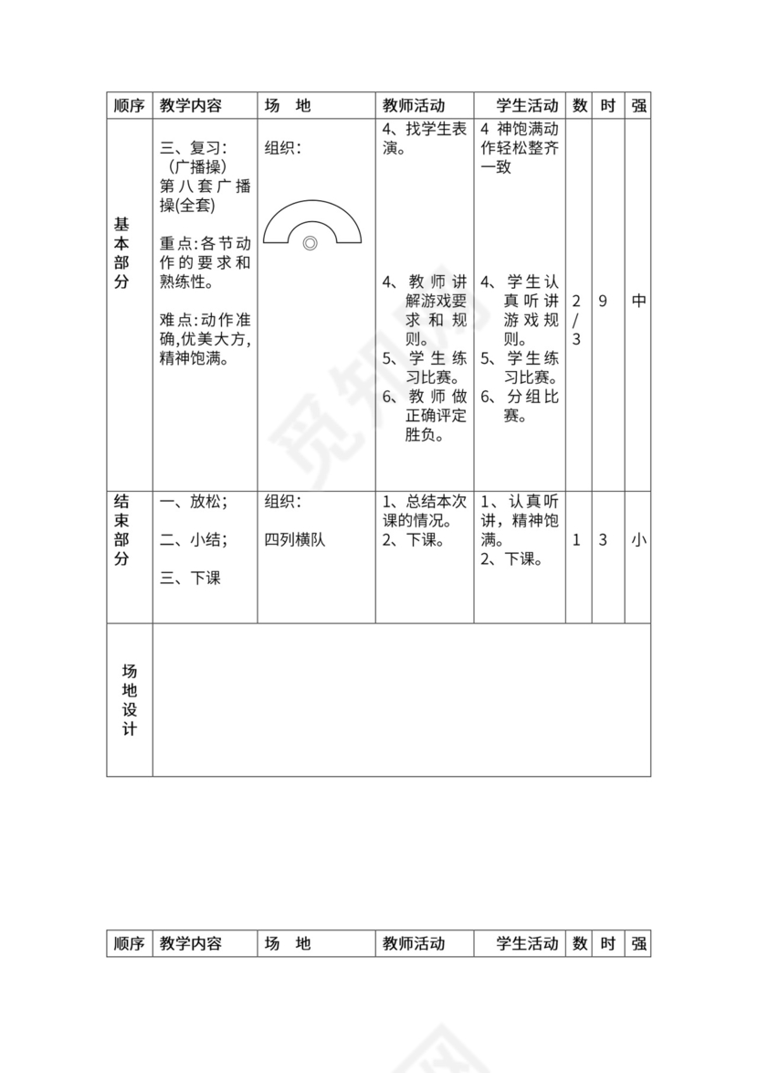一年级体育全套教案word模板