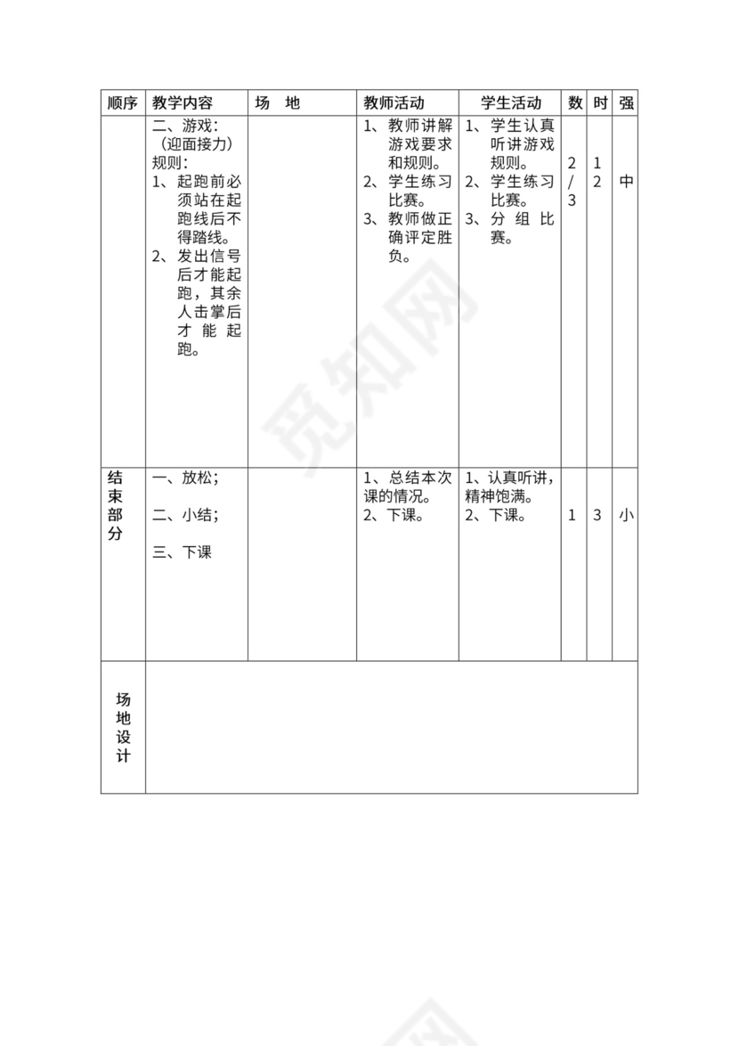 一年级体育全套教案word模板