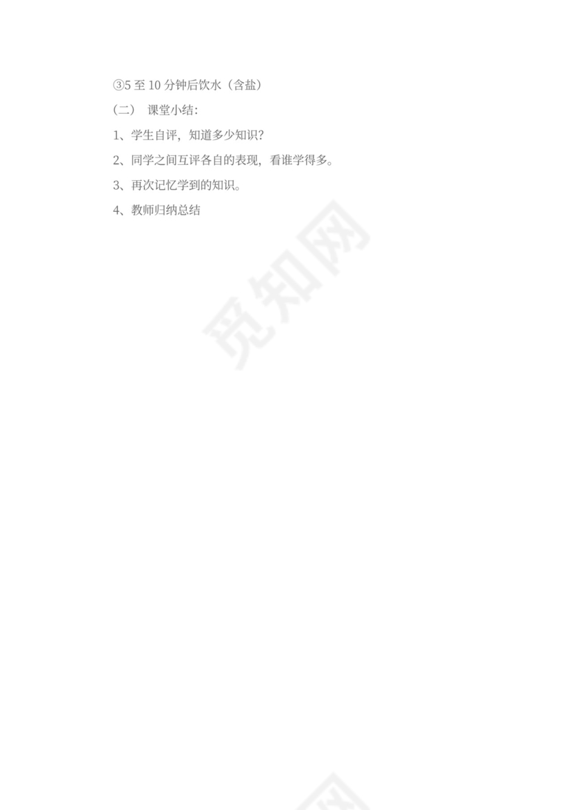 一年级《体育课的安全》教案