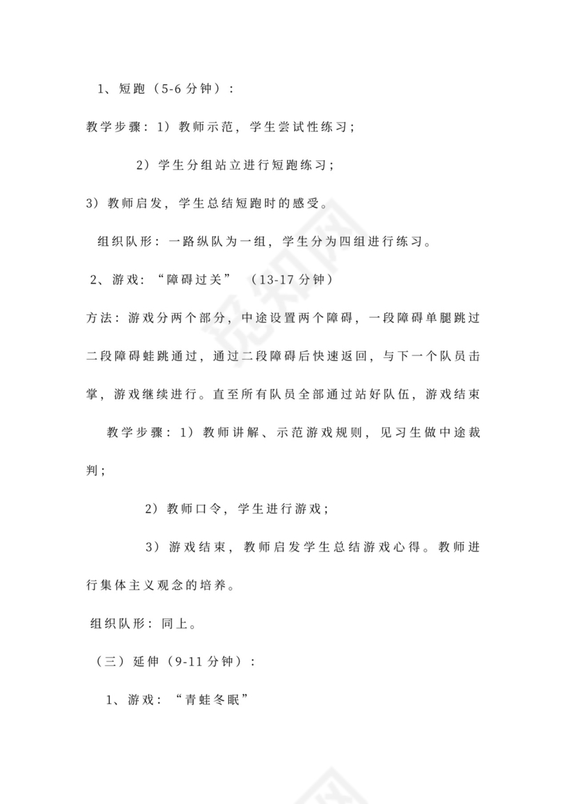 小学四年级体育教案新word模板