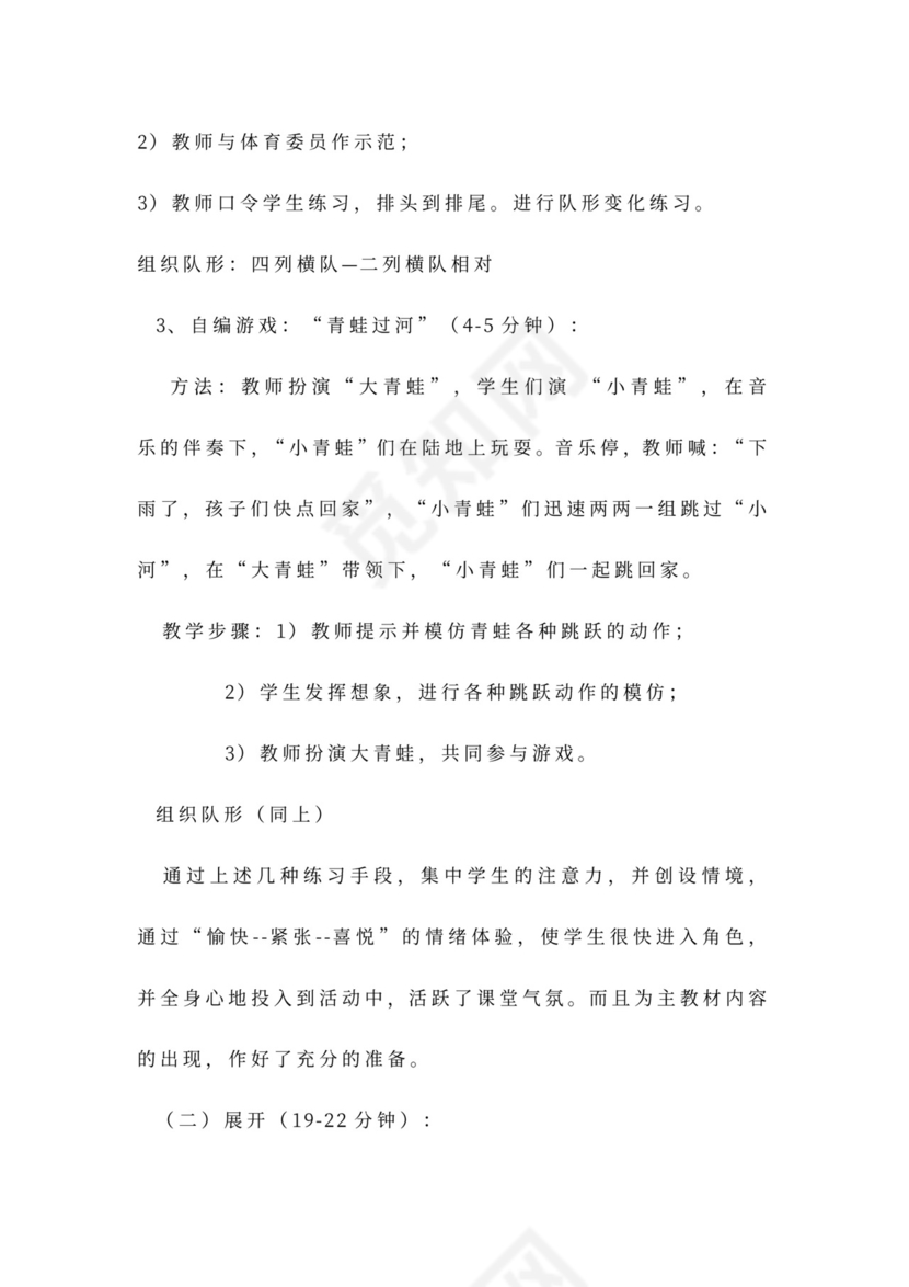 小学四年级体育教案新word模板