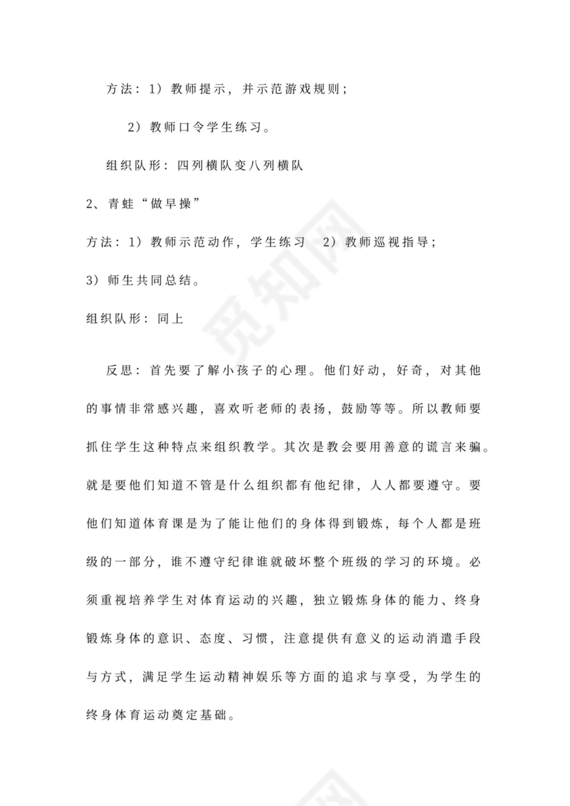 小学四年级体育教案新word模板