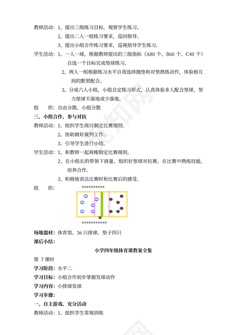 小学四年级体育课教案全集
