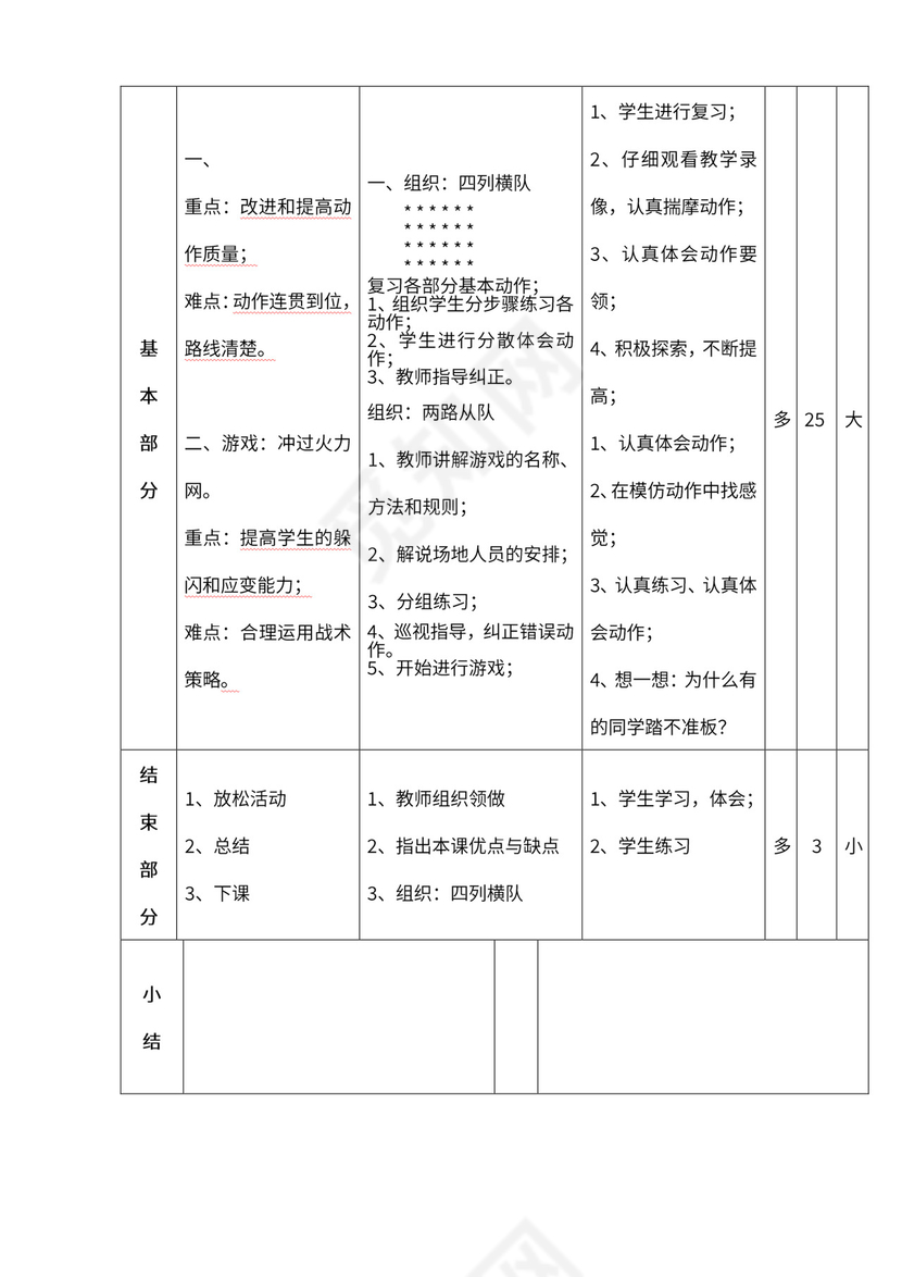 小学四年级体育课教案全集
