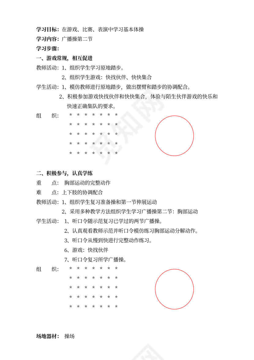 小学四年级体育课教案全集
