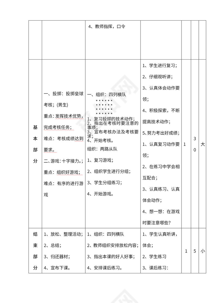 小学四年级体育课教案全集