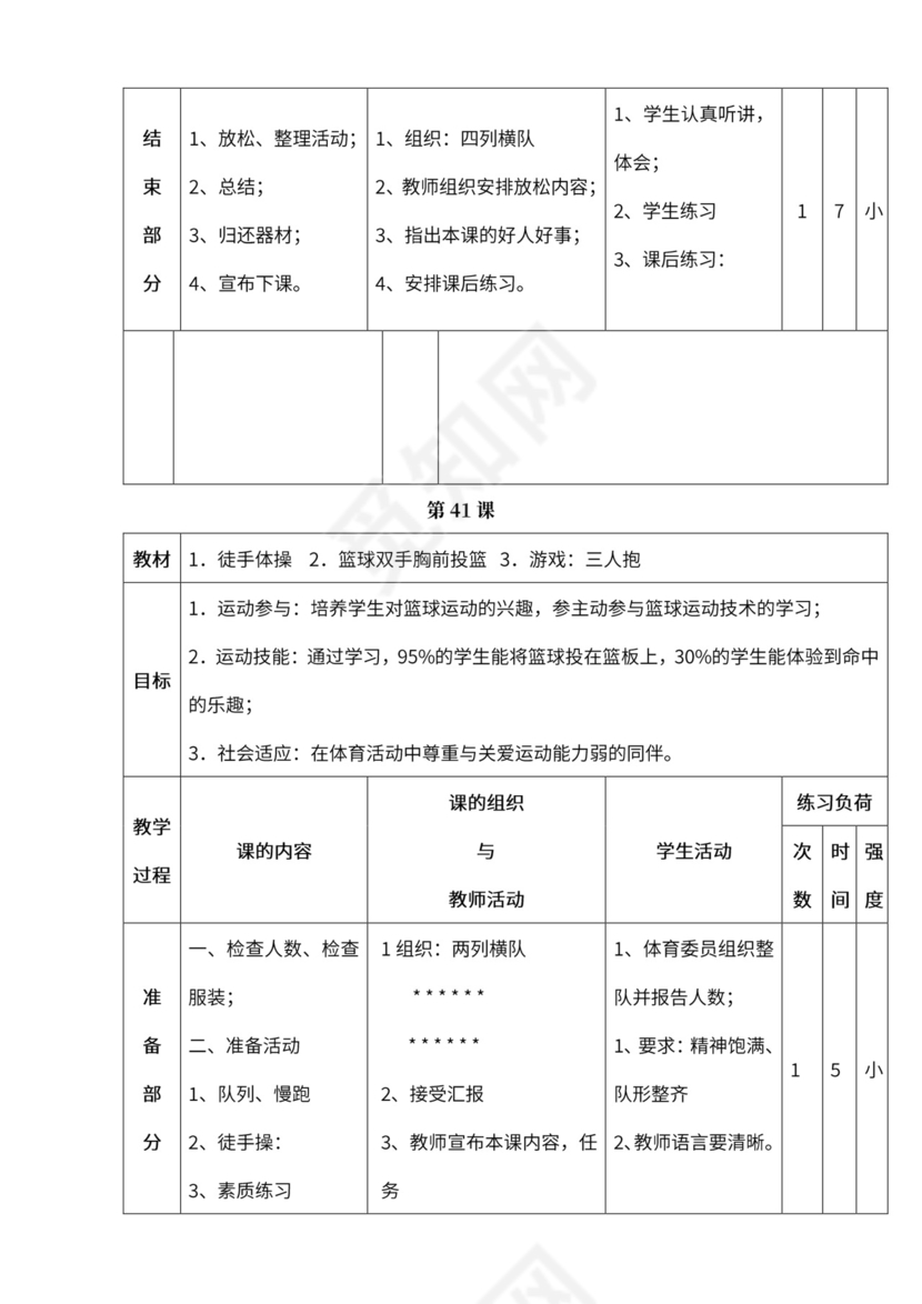 小学四年级体育课教案全集