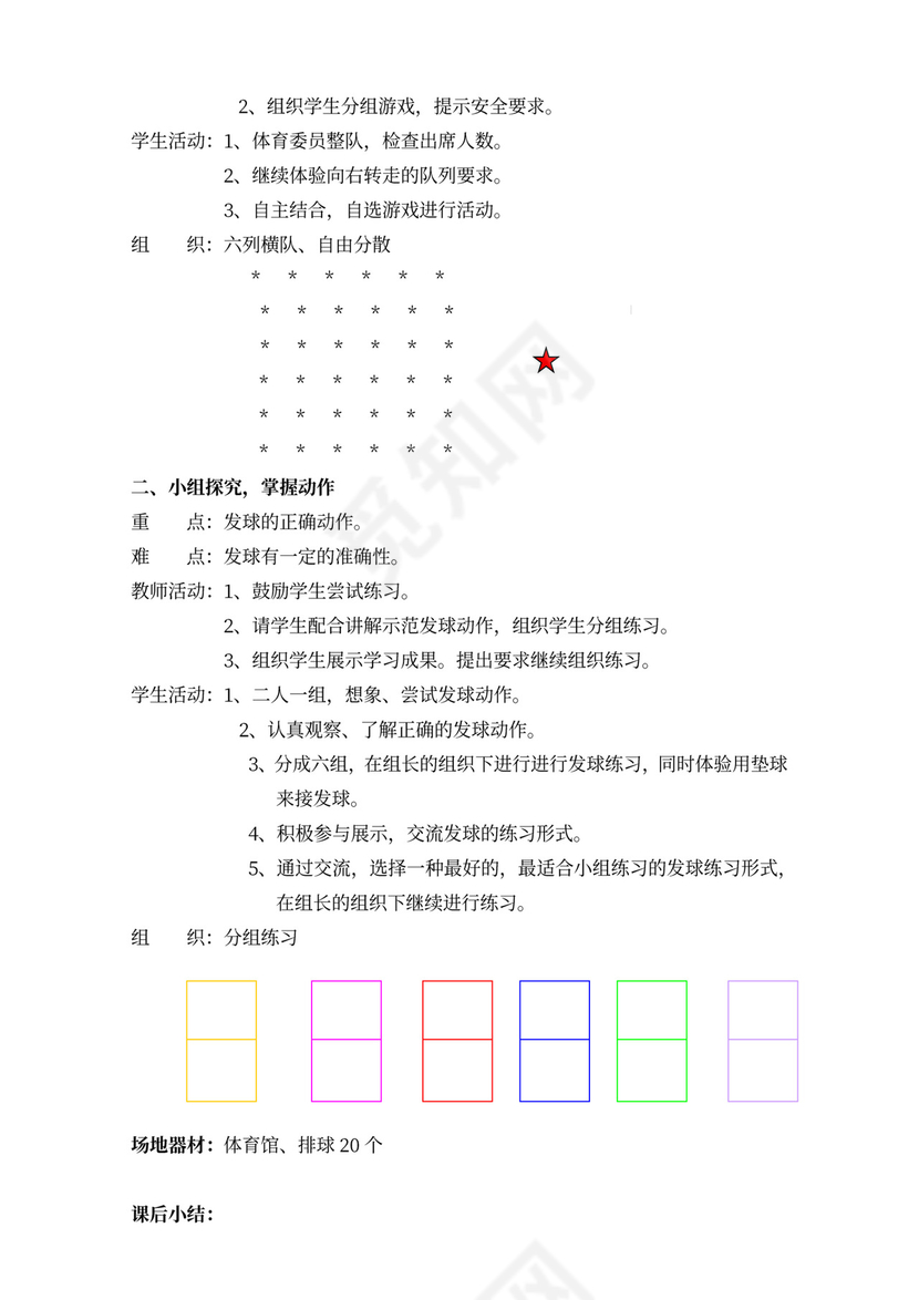 小学四年级体育课教案全集