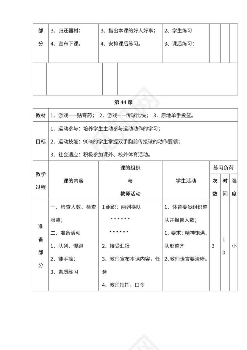 小学四年级体育课教案全集