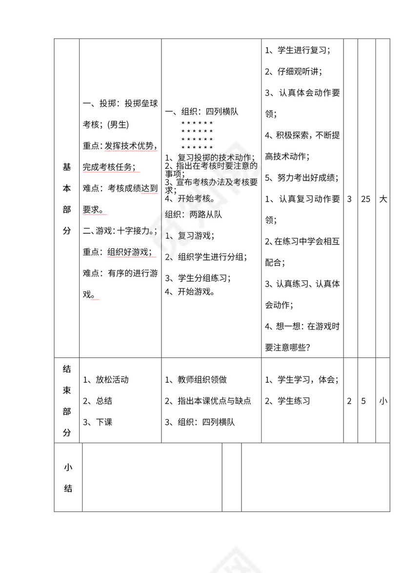 小学四年级体育课教案全集