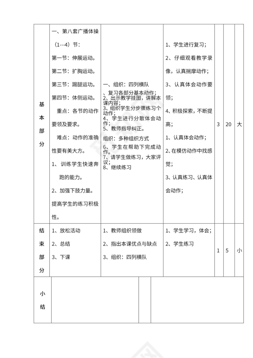 小学四年级体育课教案全集