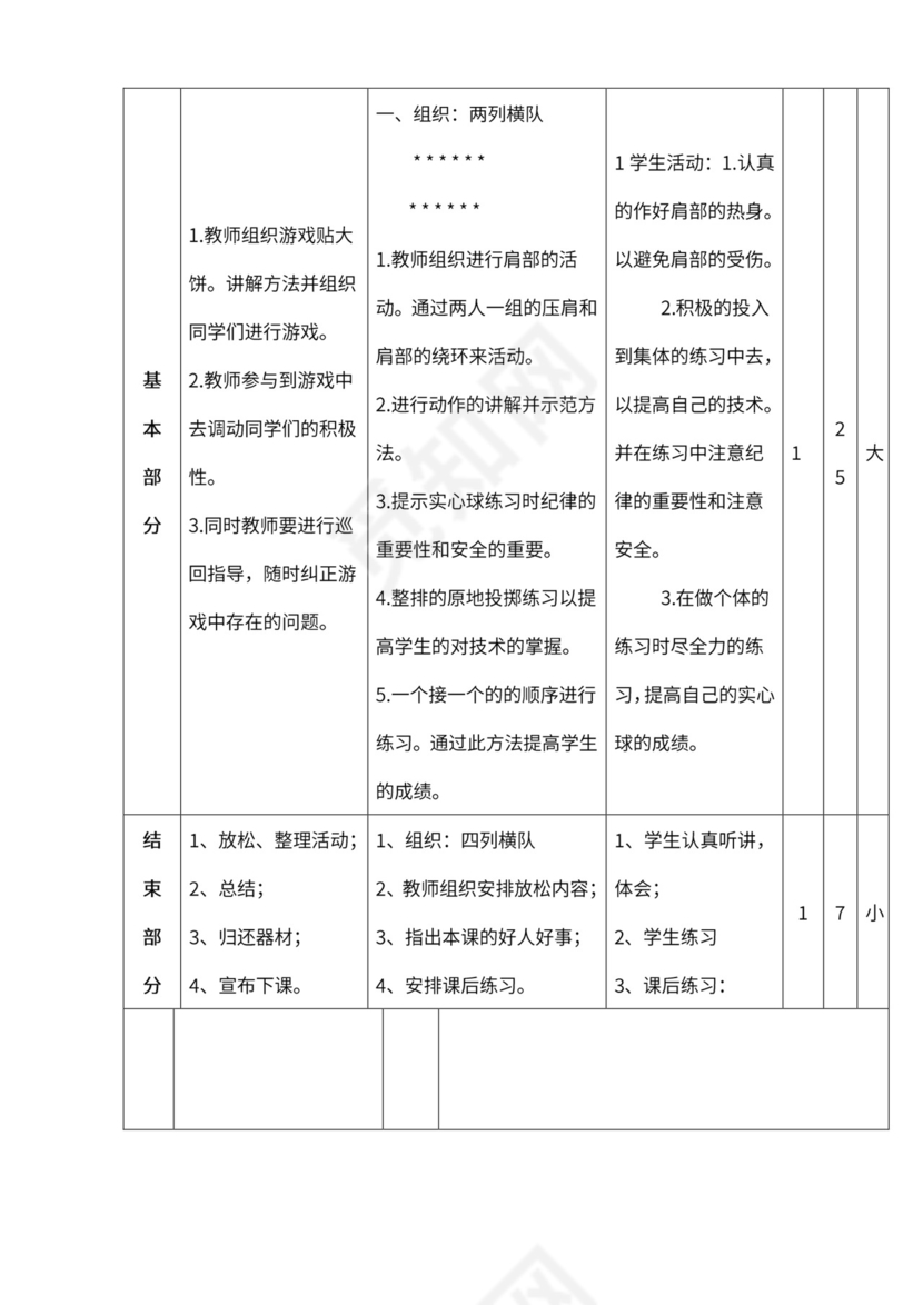 小学四年级体育课教案全集