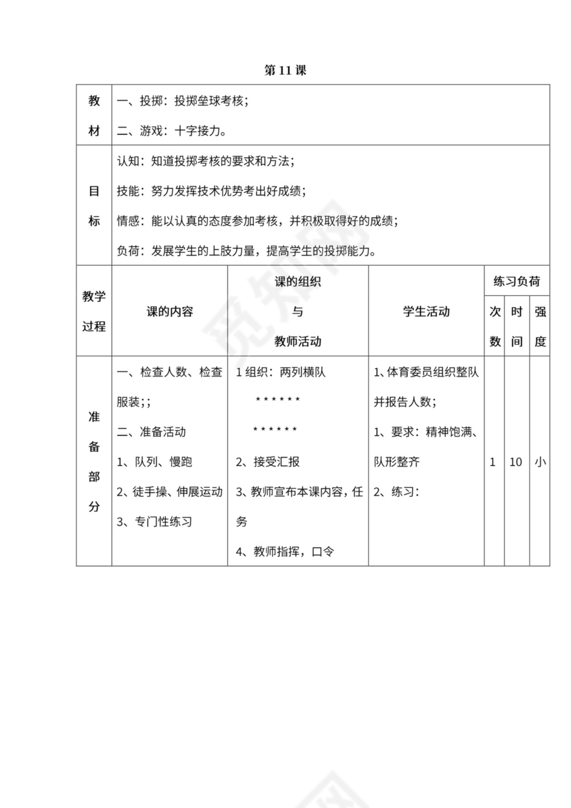 小学四年级体育课教案全集