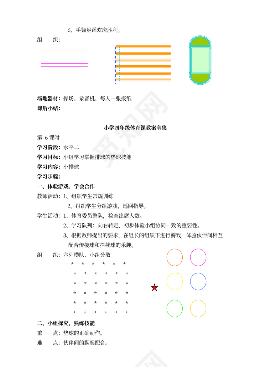 小学四年级体育课教案全集
