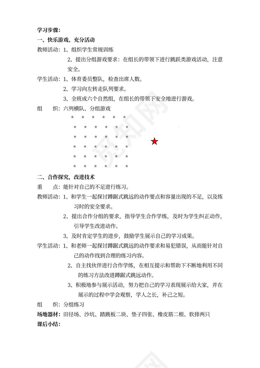 小学四年级体育课教案全集