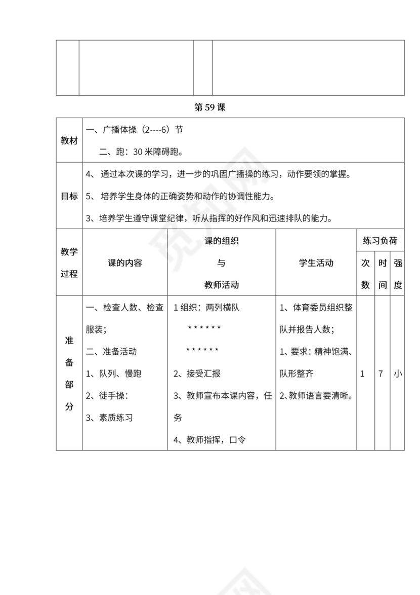 小学四年级体育课教案全集