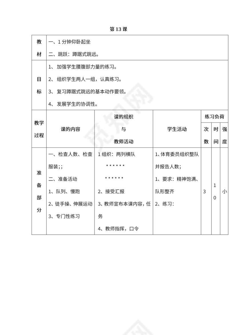 小学四年级体育课教案全集