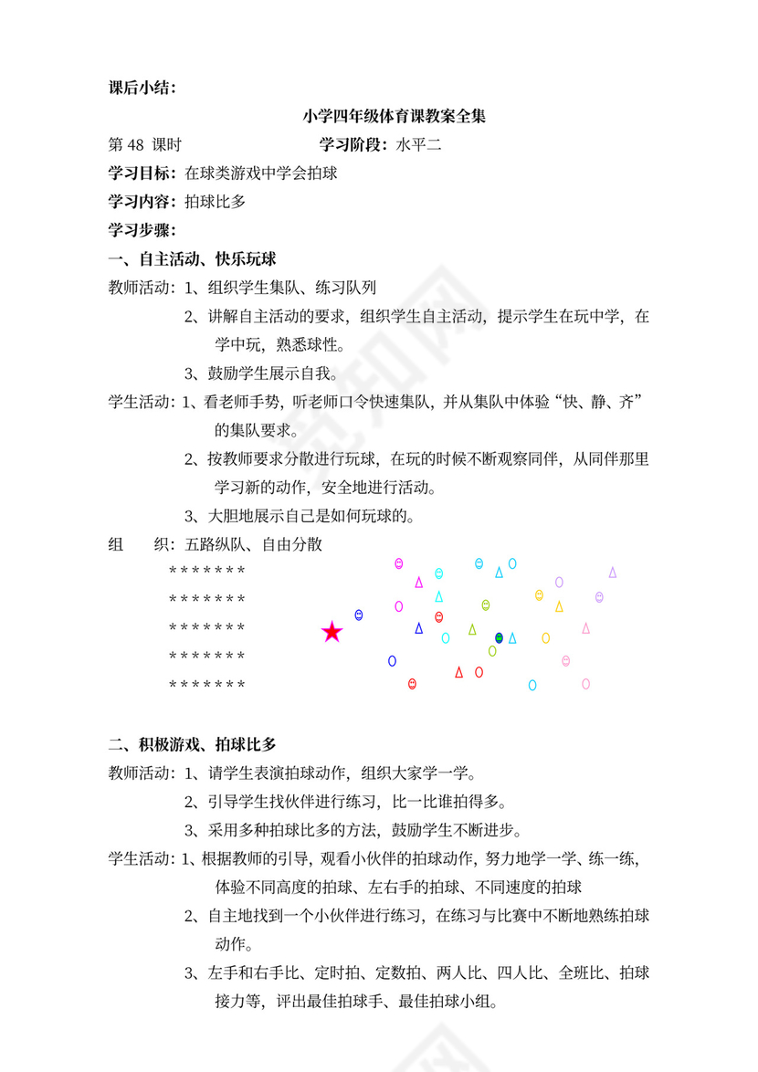 小学四年级体育课教案全集