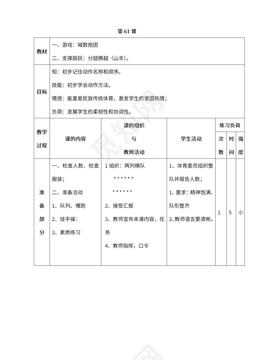 小学四年级体育课教案全集