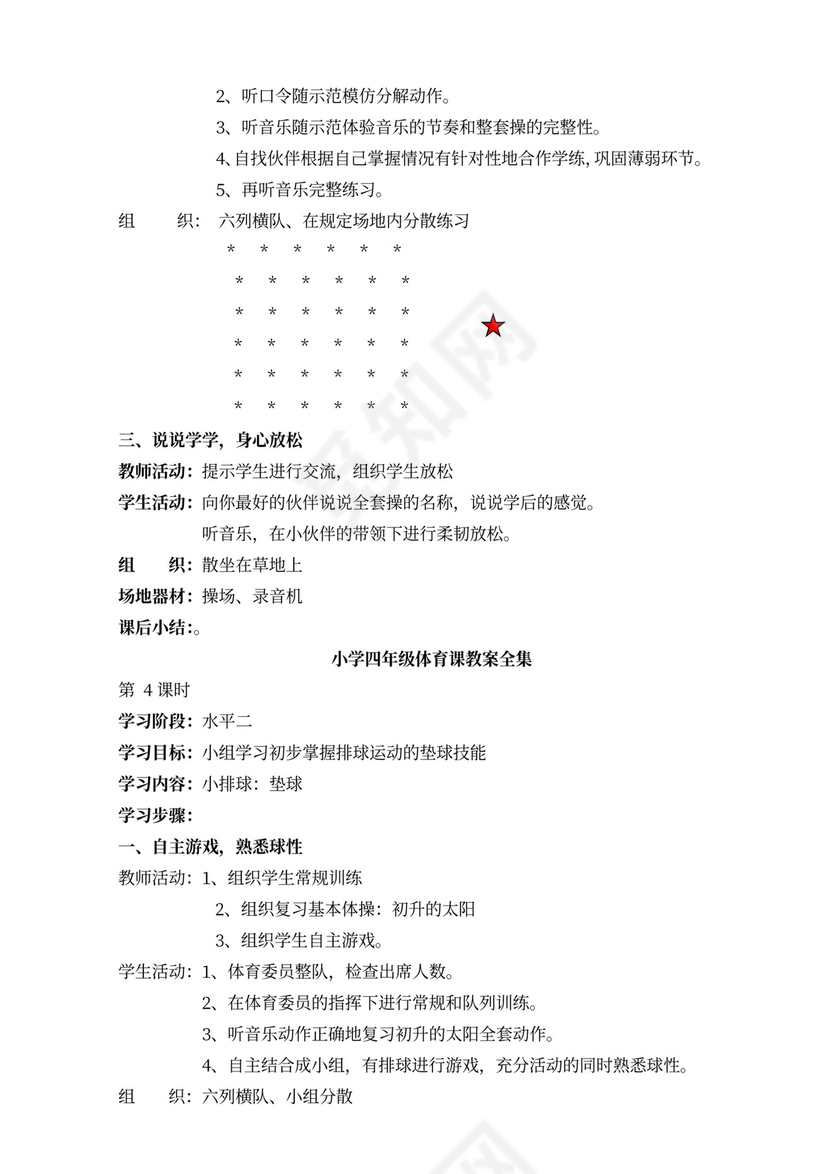小学四年级体育课教案全集