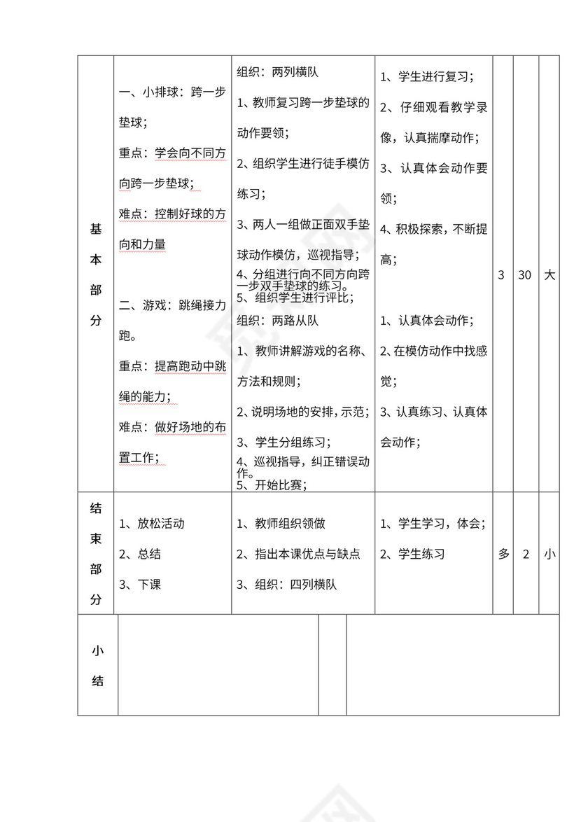 小学四年级体育课教案全集