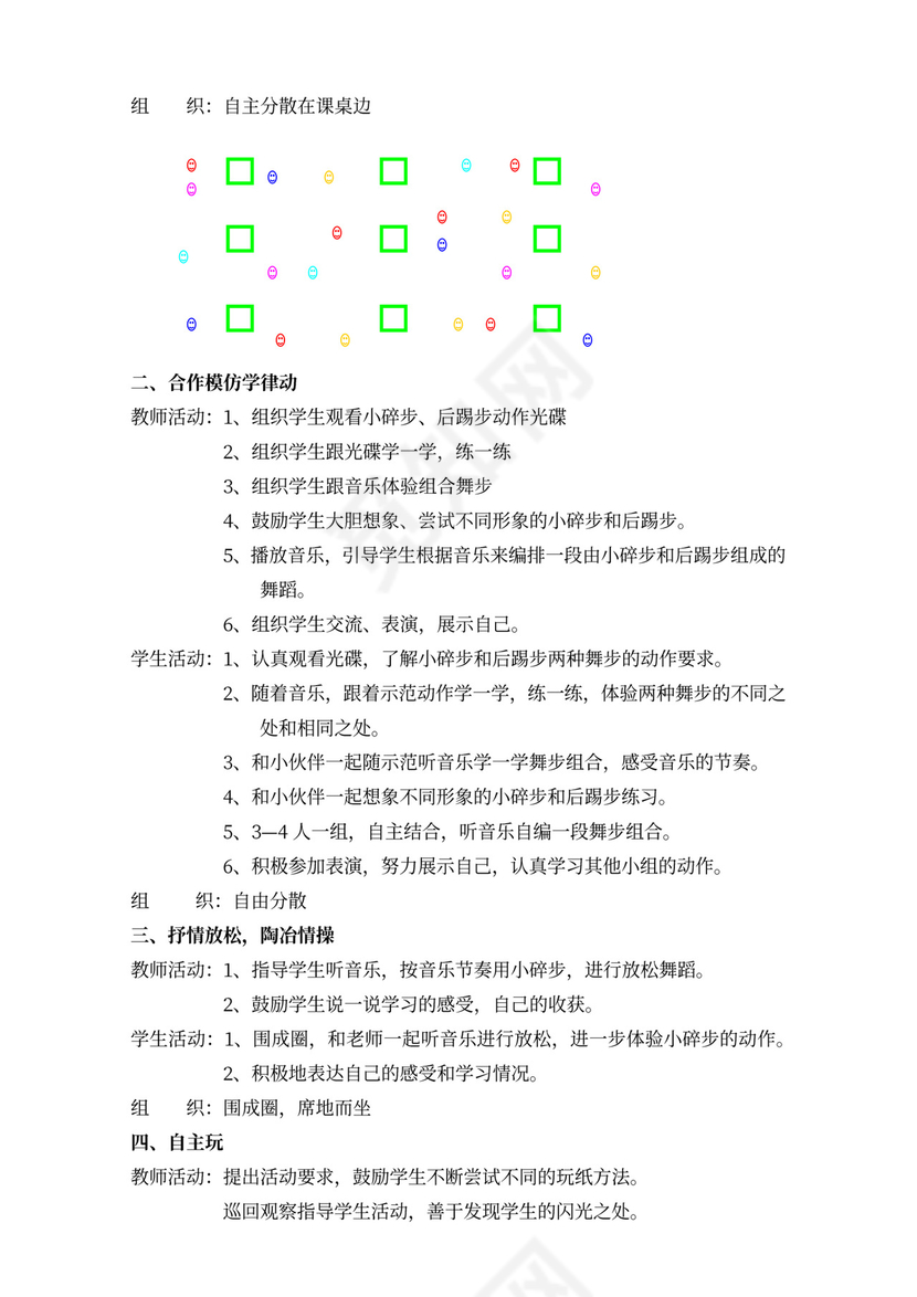 小学四年级体育课教案全集