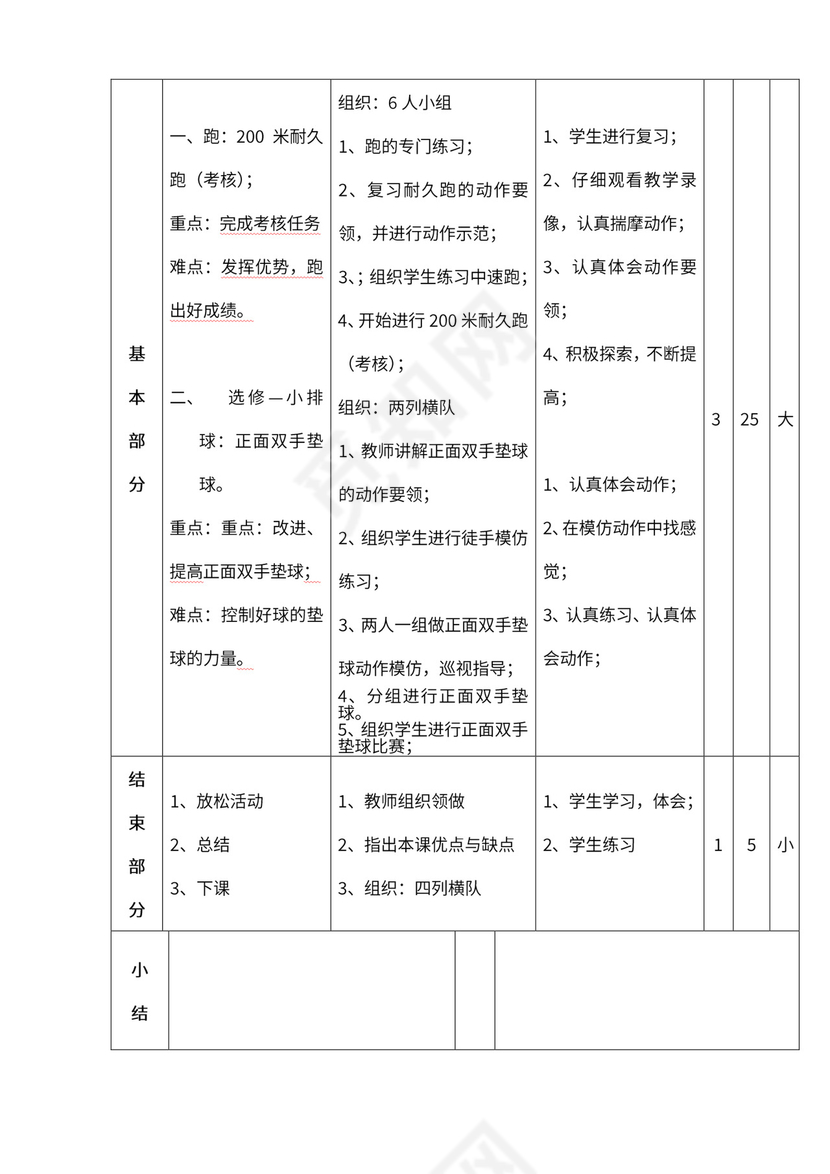 小学四年级体育课教案全集