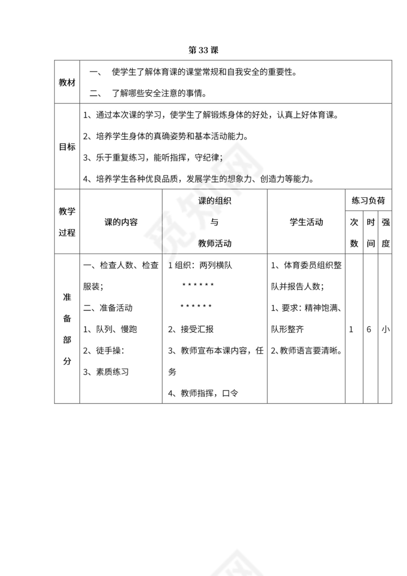 小学四年级体育课教案全集