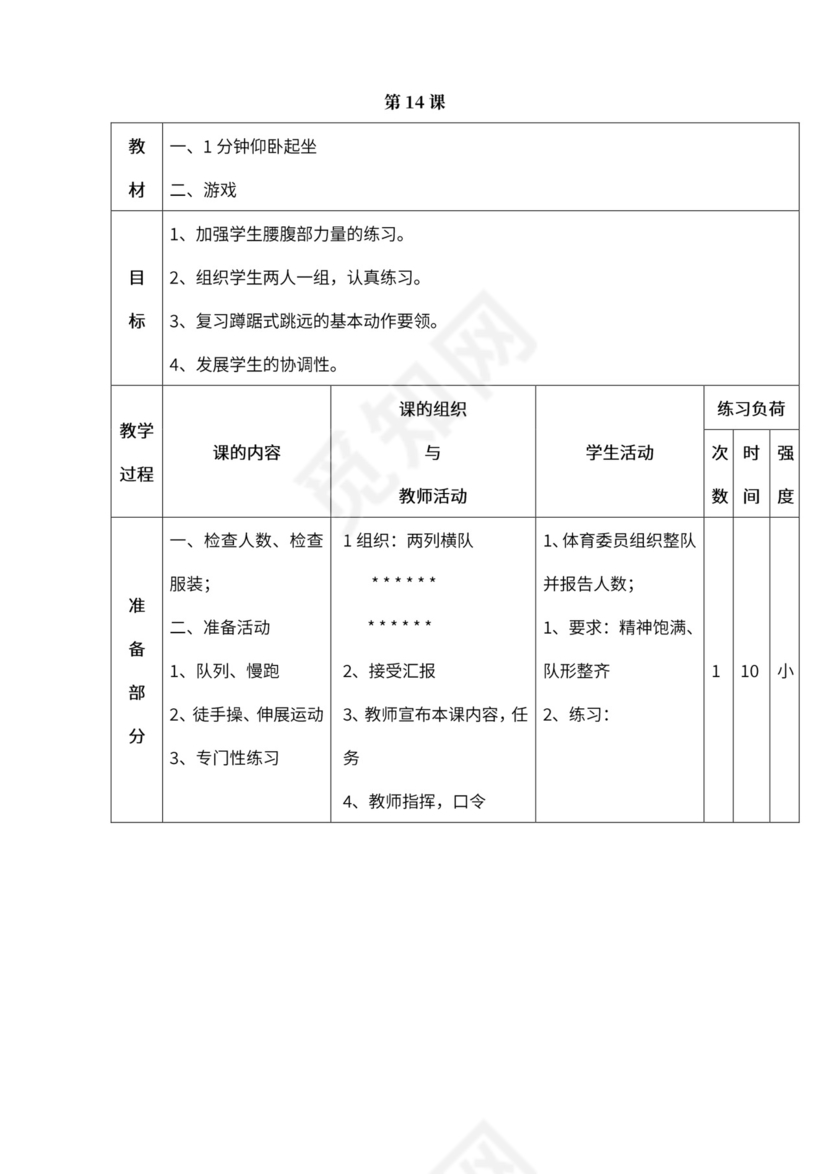 小学四年级体育课教案全集