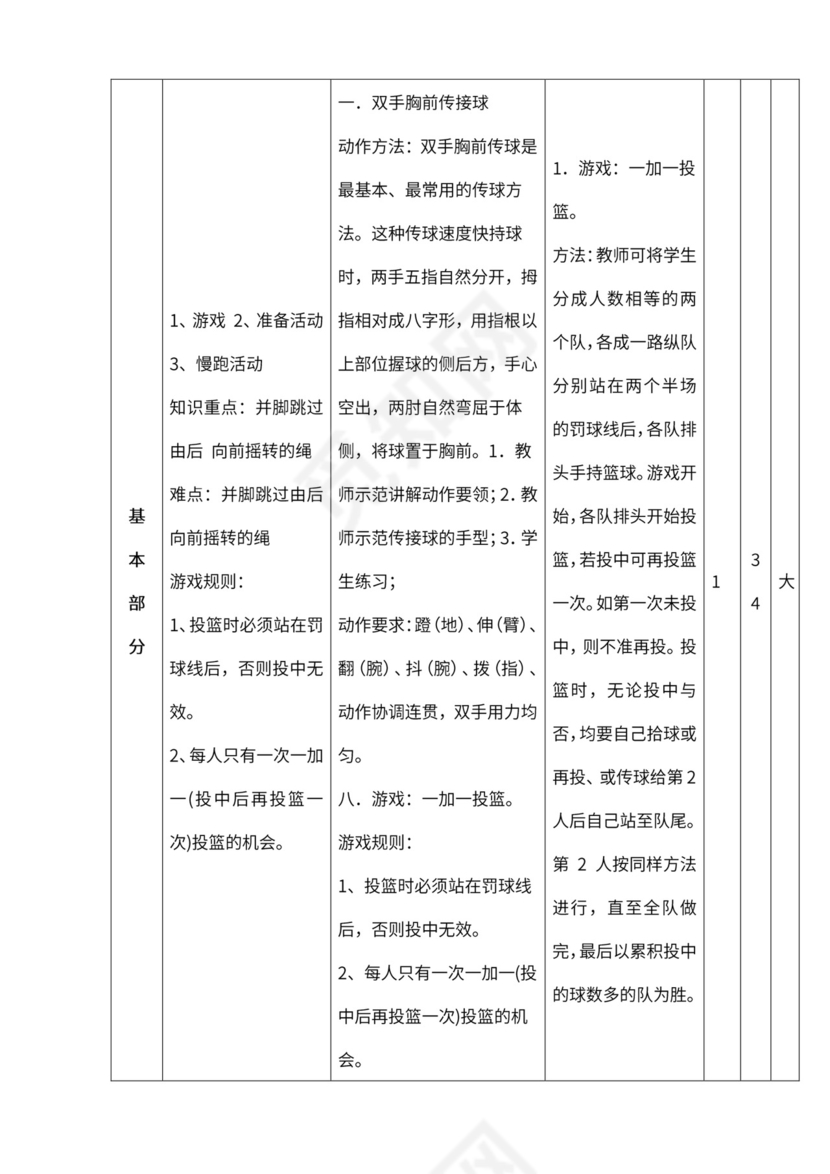 小学四年级体育课教案全集