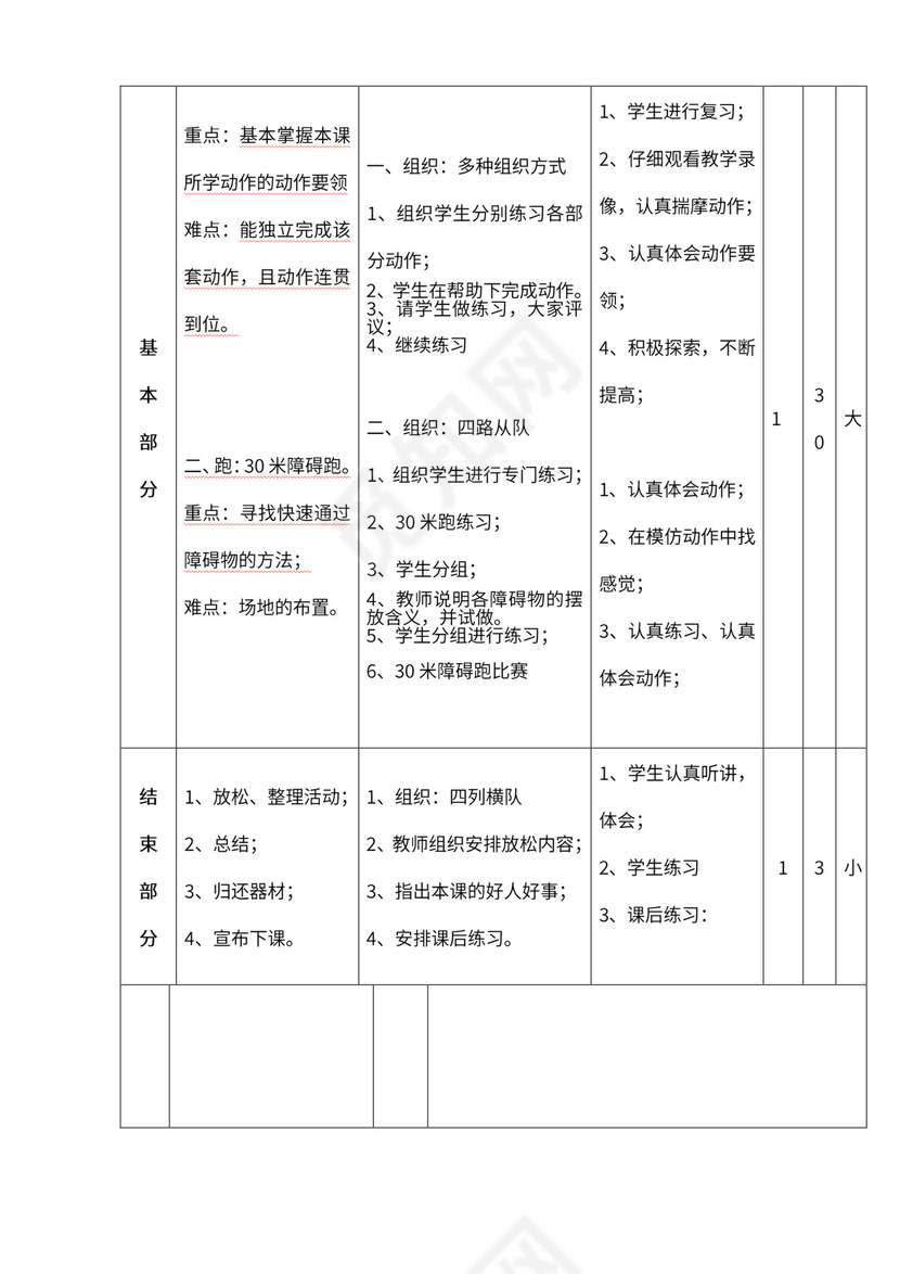 小学四年级体育课教案全集