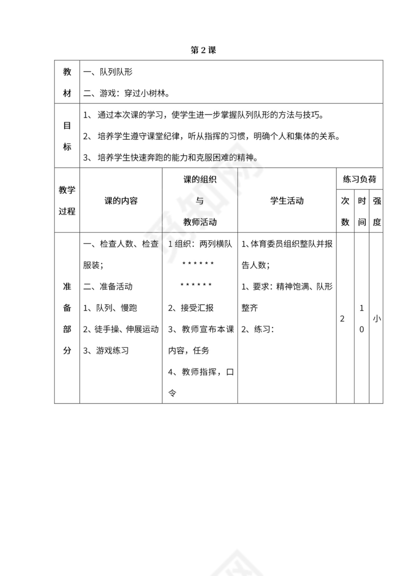 小学四年级体育课教案全集