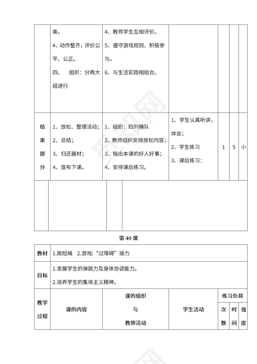 小学四年级体育课教案全集