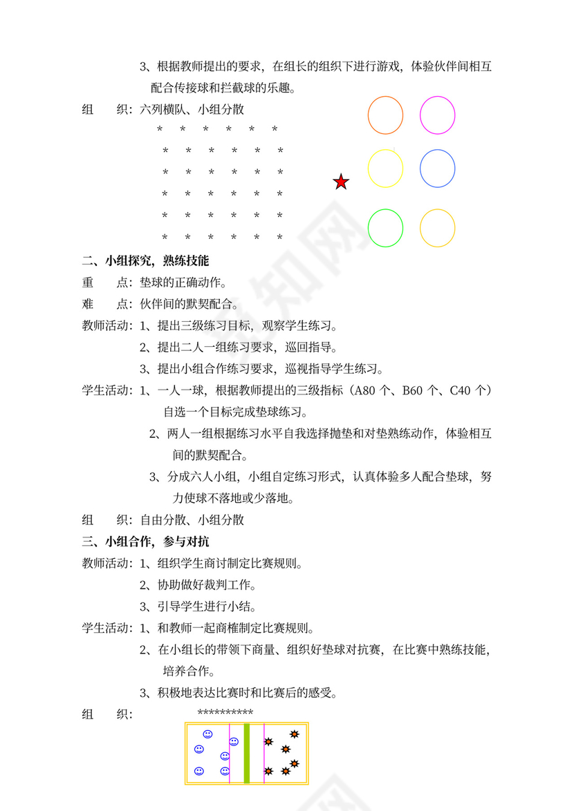 小学四年级体育课教案全集