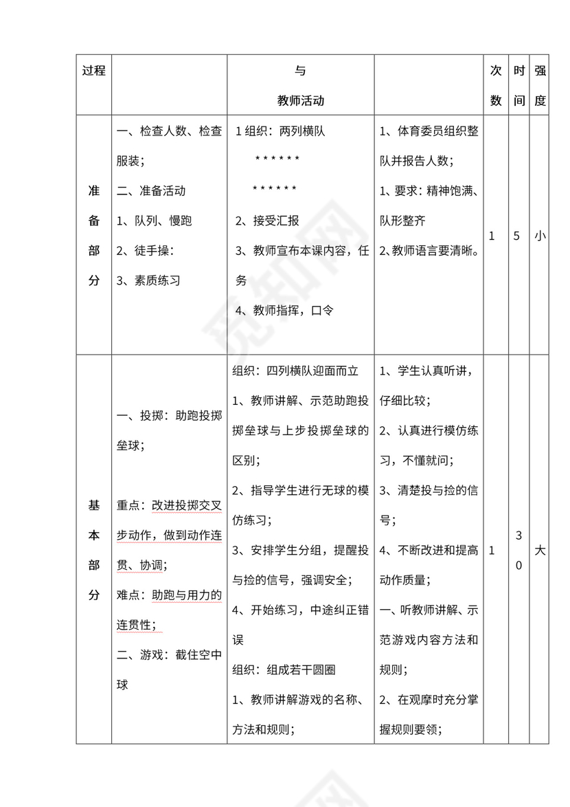 小学四年级体育课教案全集