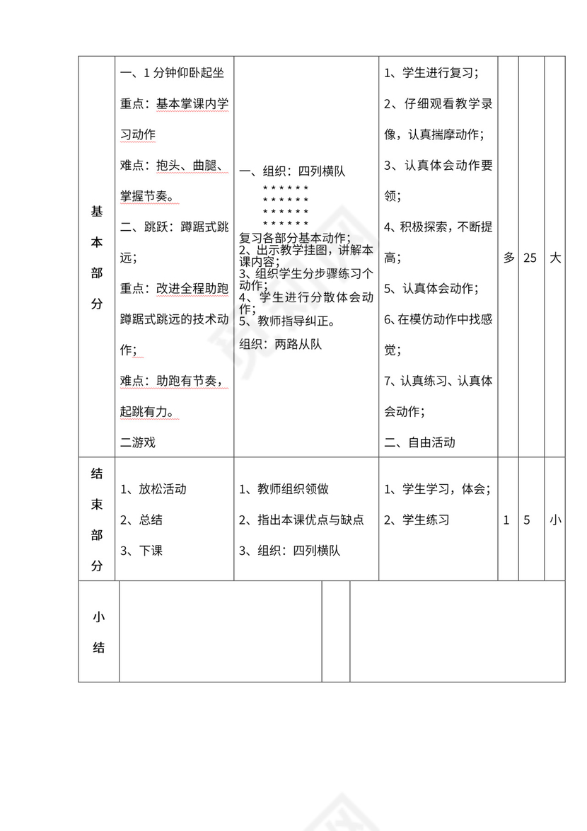 小学四年级体育课教案全集