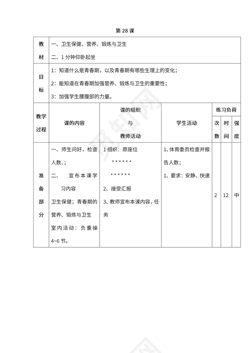 小学四年级体育课教案全集