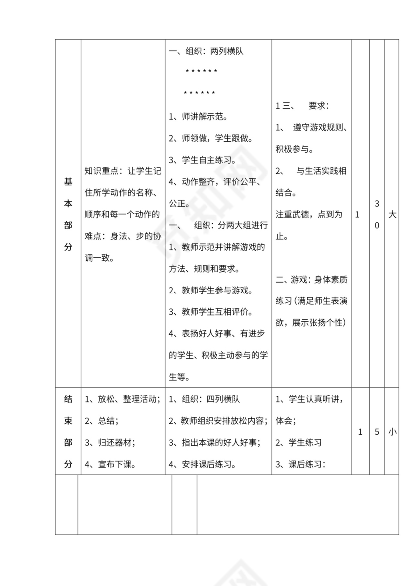 小学四年级体育课教案全集
