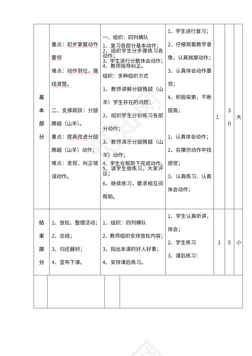小学四年级体育课教案全集