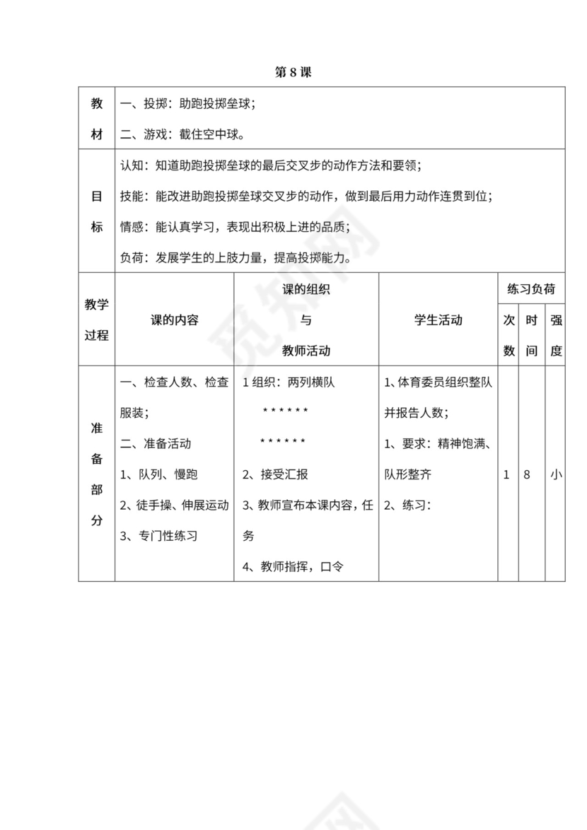 小学四年级体育课教案全集