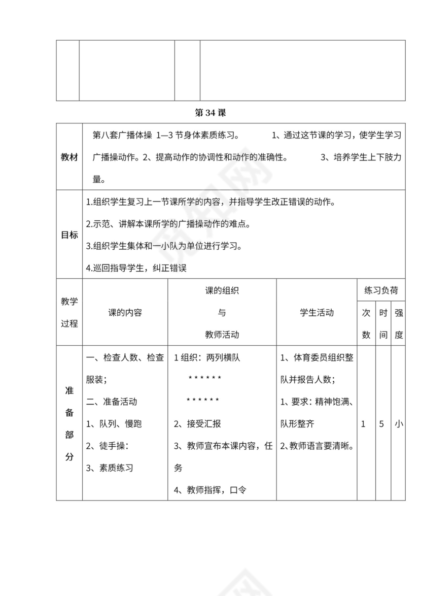 小学四年级体育课教案全集