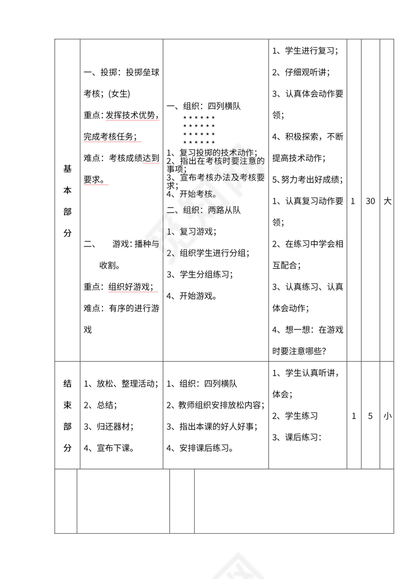 小学四年级体育课教案全集