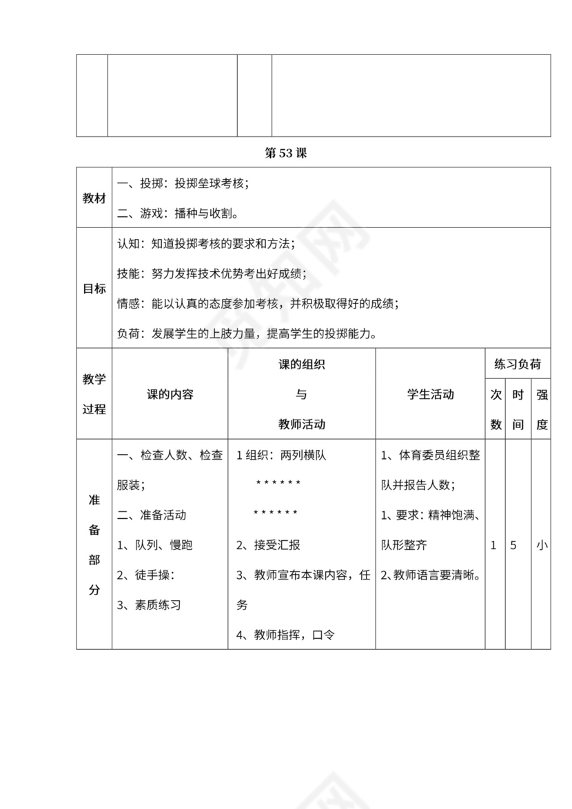 小学四年级体育课教案全集