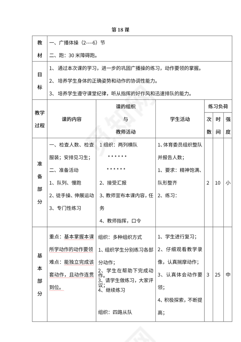 小学四年级体育课教案全集
