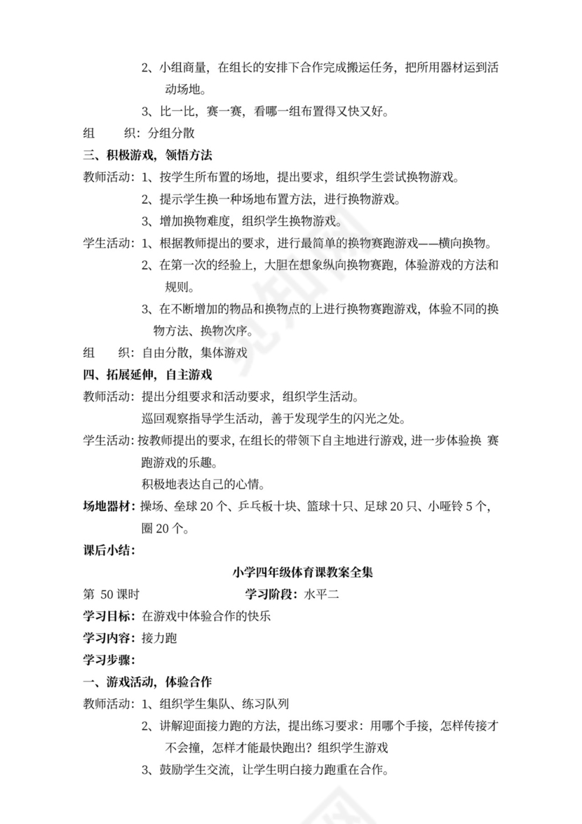 小学四年级体育课教案全集