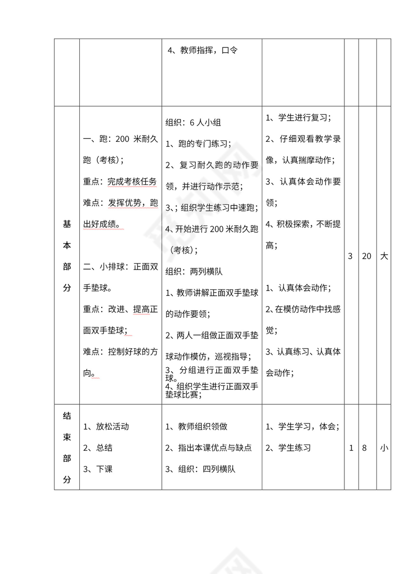 小学四年级体育课教案全集