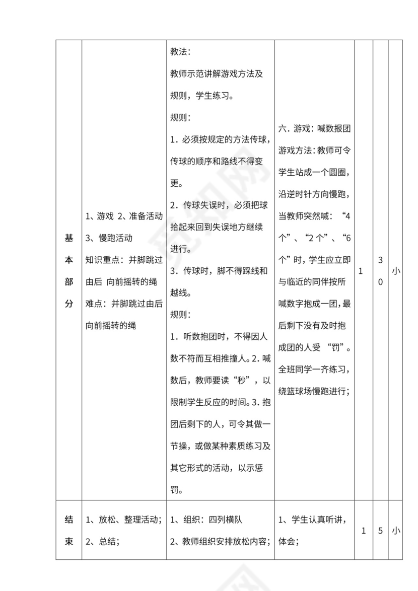 小学四年级体育课教案全集